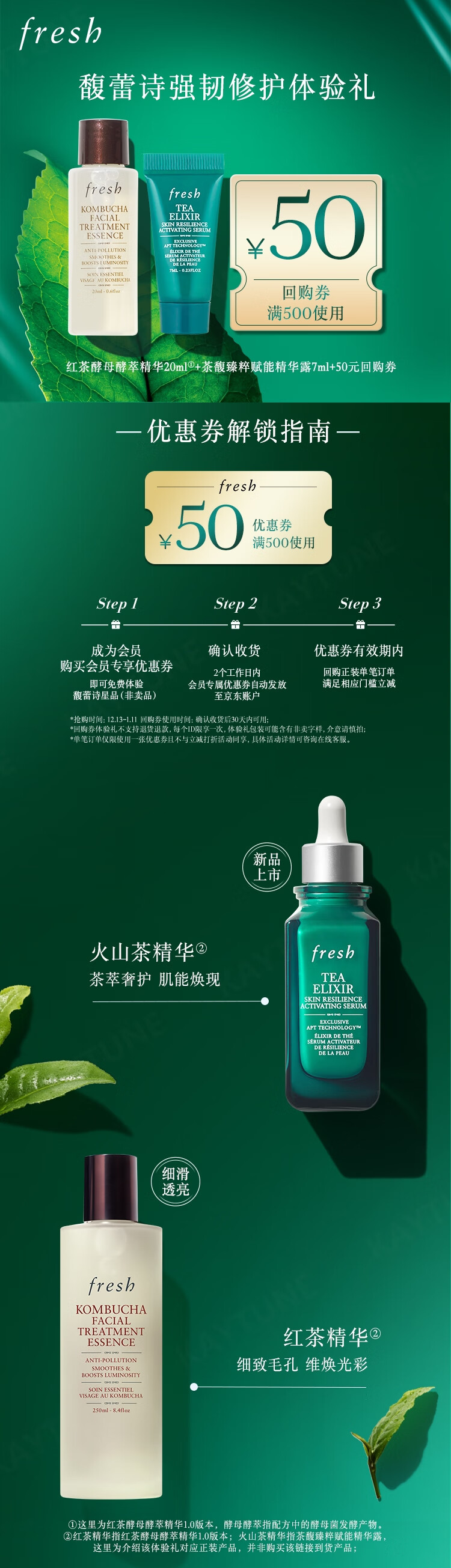 Fresh馥蕾诗茶馥光采体验礼(火山茶精华露7ml+红茶精华液20ml)