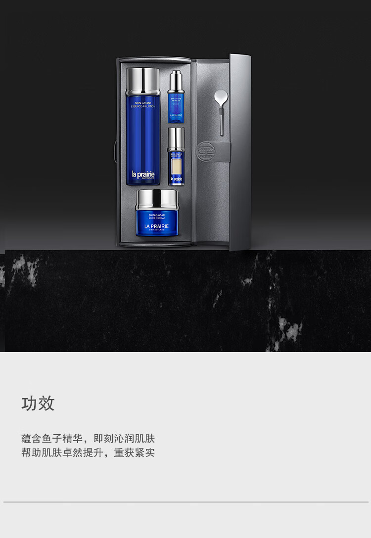 莱珀妮（La Prairie）鱼子精华紧致仪典护肤品套装(精粹露150ml+面霜50ml)新年礼物