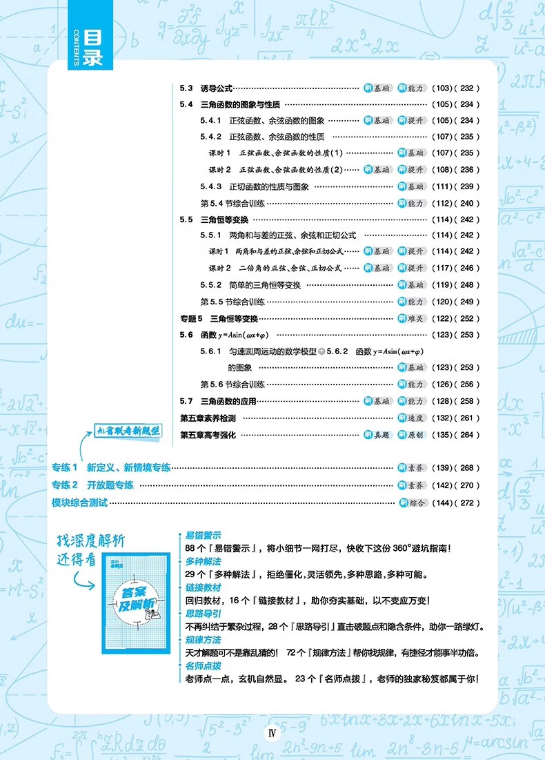 2025新版高一必刷题高中数学人教版必修2025数学人教高一英语物理必修一语文化学生物历史首都师范大学出版社 【2025高一上学期】数学 必修一 人教A版详情图片18