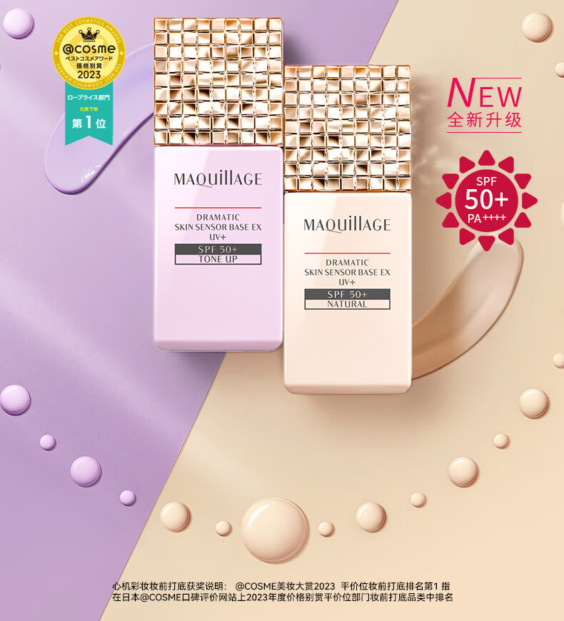 MAQUILLAGE心机彩妆养肤妆前乳隔离霜养肤提亮星魅光控EX自然色25ml龙年礼物