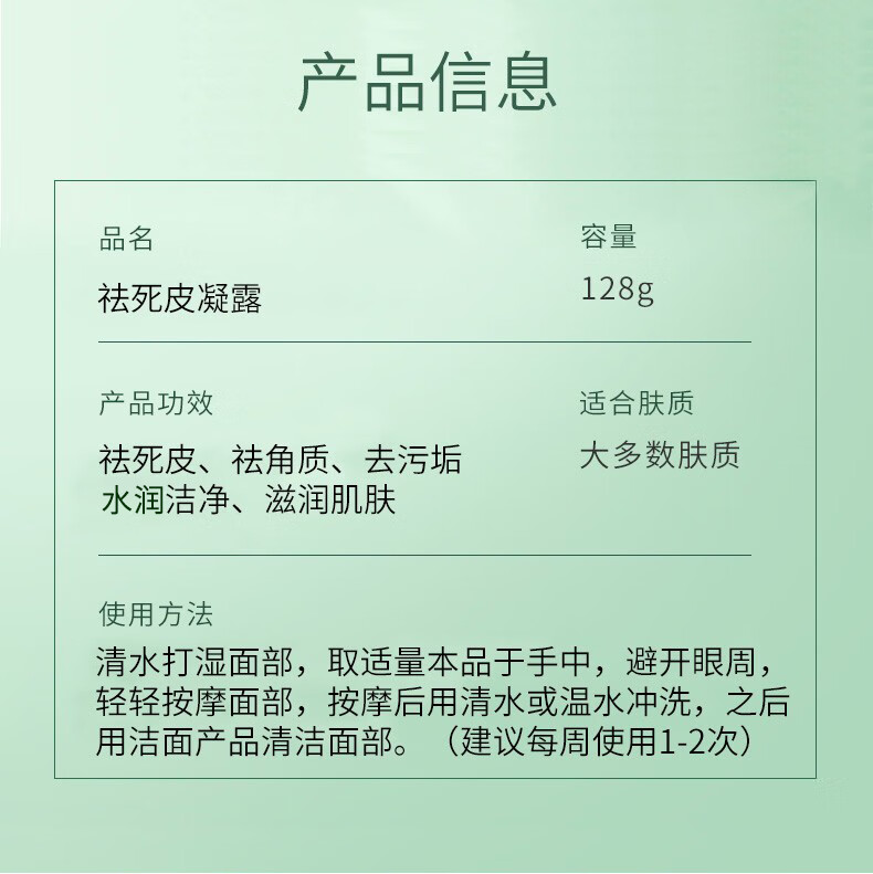 馥珮祛死皮凝露128g去角质面部女男通用面部身体去死皮凝胶