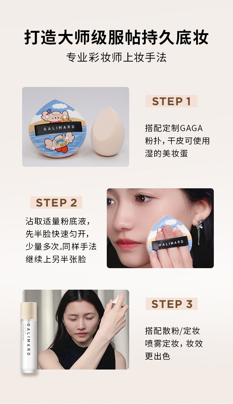 嘉利玛（GALIMARD）99粉底液白金旅行装便携保湿持妆持色遮瑕控油皮混干轻薄持久10ml