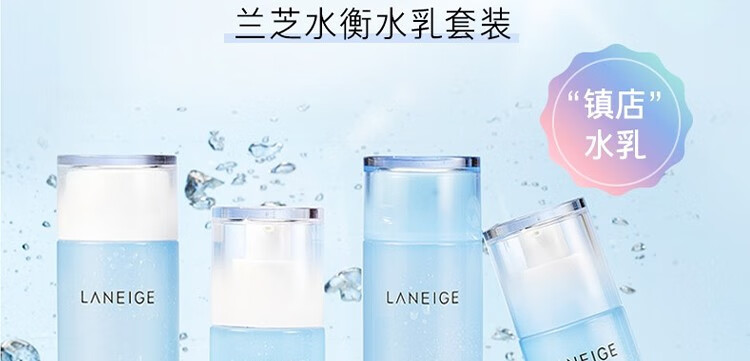 兰芝（LANEIGE）水衡透润润肤乳50ml*3 中小样，介意慎拍 面部护肤女士乳液