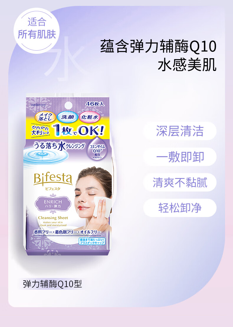 缤若诗（Bifesta）漫丹卸妆湿巾浸润型46片温和净颜深层清洁眼唇卸妆非曼丹
