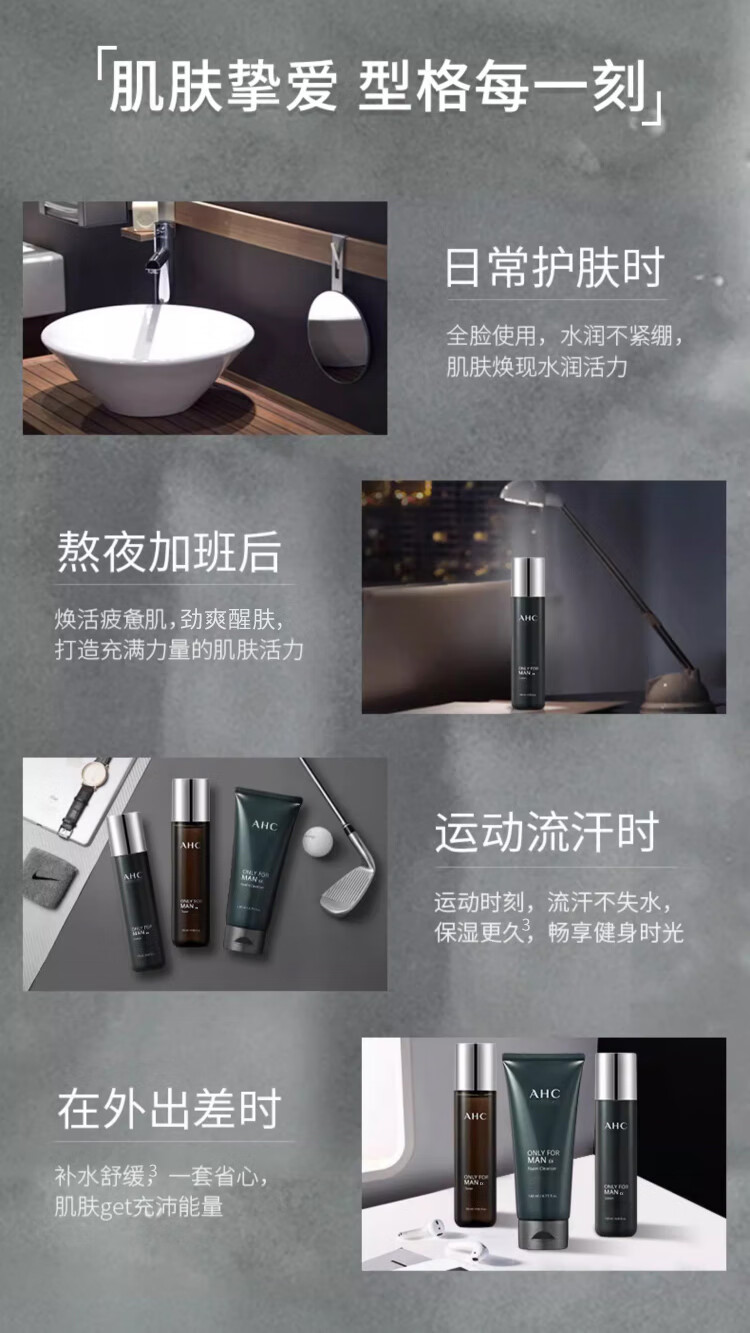 AHC男士舒缓护肤品套装礼盒(水+乳+洗面奶)清爽控油 生日礼物送男友