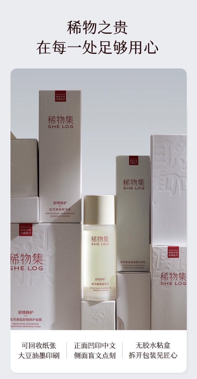 稀物集松茸菌菇水乳洗面奶男套装补水控油保湿化妆品护肤生日礼物女	