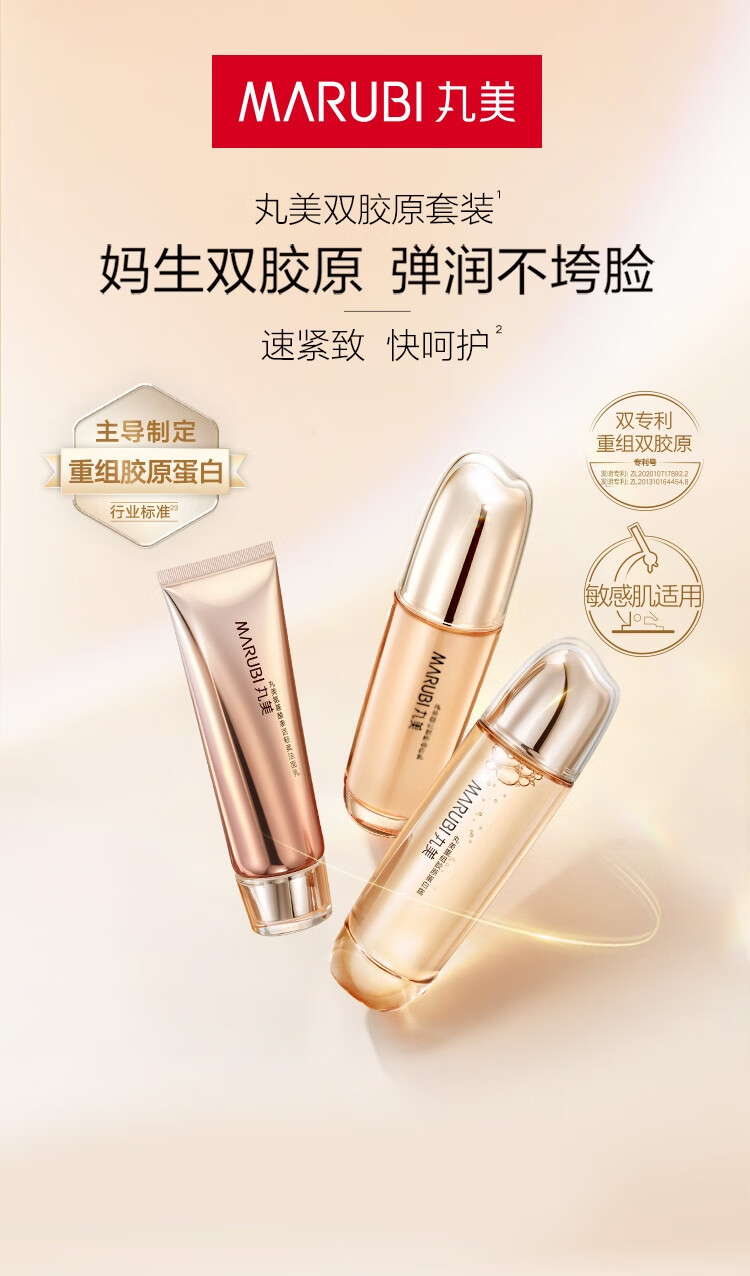 丸美套装 重组双胶原蛋白洁水乳化妆护肤品礼盒 紧致抗皱敏肌修护舒缓