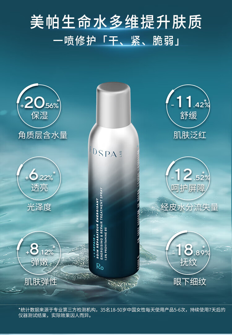 美帕（MEDSPA）生命水B5精华喷雾礼盒150ml*3补水保湿换季修护情人节礼物送女友