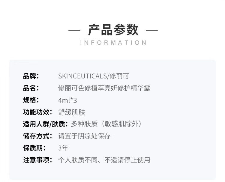 修丽可修丽可植萃舒缓修复精华露   4ml  *3  中样 