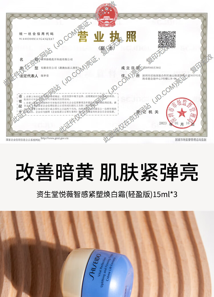 资生堂悦薇智感紧塑焕白霜抗糖面霜(轻盈版)15ml*3