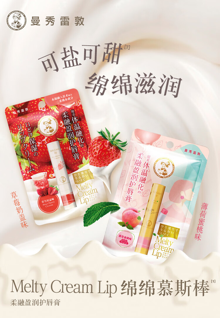 曼秀雷敦（Mentholatum）柔融盈润润唇膏男女生唇膜保湿滋润去死皮淡化唇纹薄荷蜜桃味3.3g