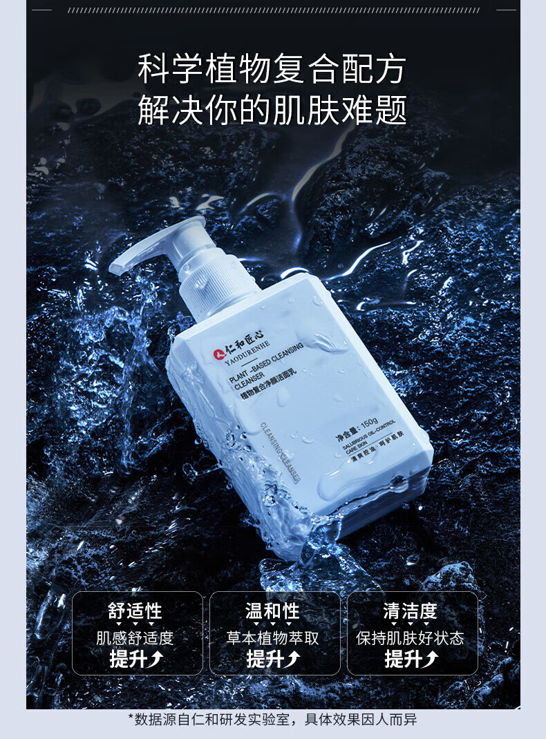 仁和匠心洗面奶 美白深层洁面套装150g+150g 提亮控油洗面奶男女