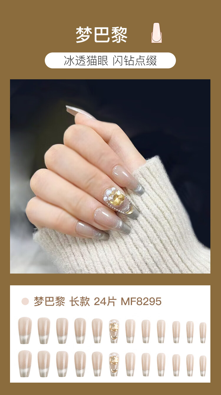美肤语美甲贴片穿戴甲（香槟之夜）假指甲果冻胶美甲可拆卸带工具MF8294