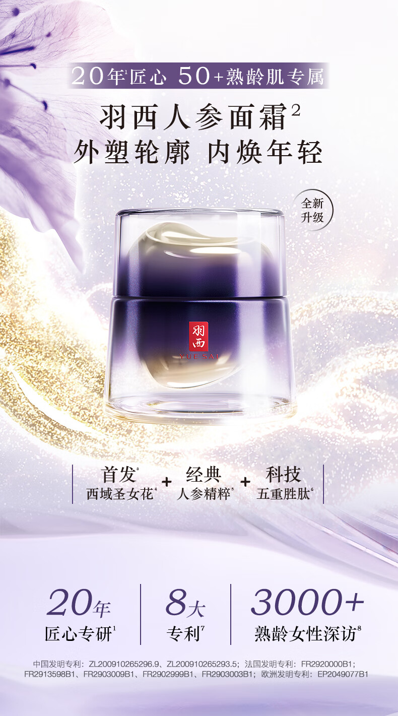 羽西人参面霜50ml胜肽抗皱紧致保湿护肤品礼盒女神节礼物送妈妈