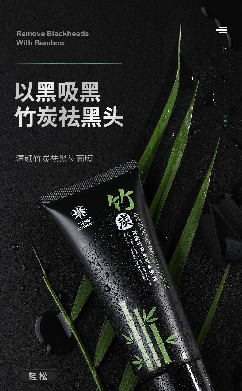 九叶草竹炭去黑头面膜撕拉面膜黑头鼻贴男女通用收缩毛孔深层清洁面膜