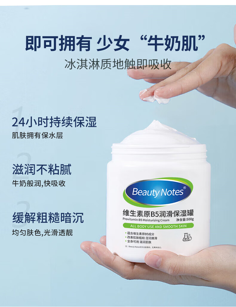 BEAUTY NOTES维生素原B5大白罐保湿乳液补水滋润肤面霜凡士林身体乳防干裂500g