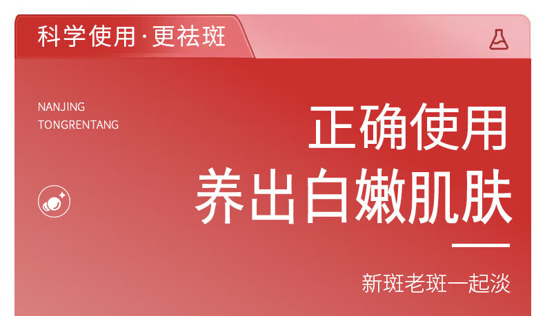 同仁堂祛斑霜美白去斑男女淡化黑色素美白淡斑提亮