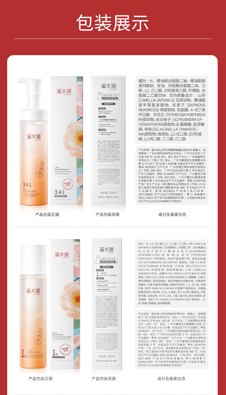溪木源山茶花舒缓洁水乳套装敏感肌补水保湿干皮护肤品圣诞礼盒送女友