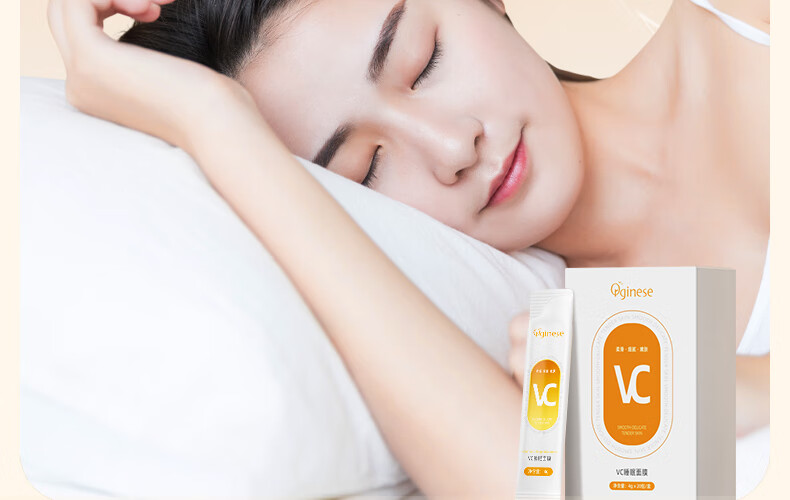 ORGINESE欧橘vc睡眠涂抹式面膜去暗沉免洗补水夜间养护焕亮肌肤女