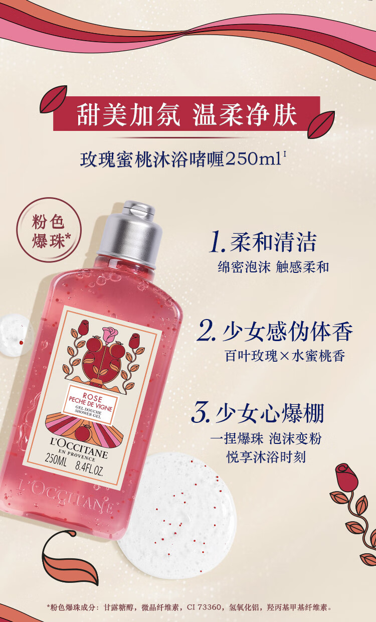 欧舒丹玫瑰蜜桃套装礼盒(沐浴+润肤霜+手霜)保湿易吸收留香护肤圣诞礼物