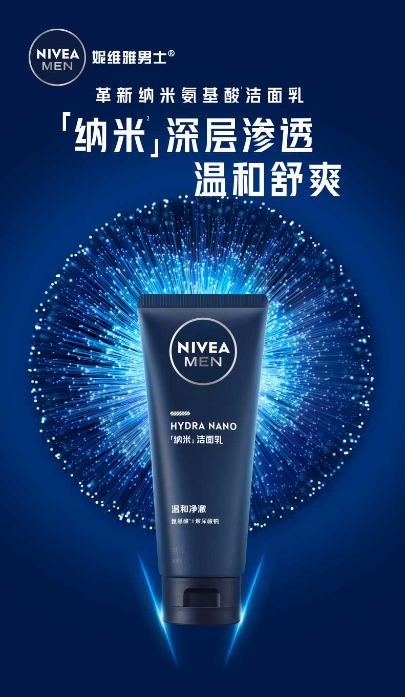 妮维雅（NIVEA）男士氨基酸洁面 深层清洁洗面奶温和不刺激痘痘肌敏感肌