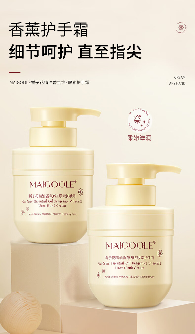 Maigoole护手霜秋冬栀子花精油香氛维E尿素保湿滋润防干裂护手不油腻男女