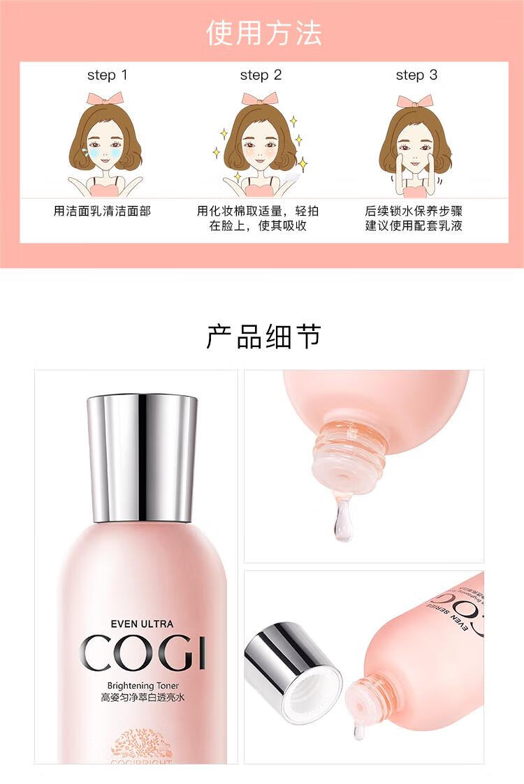 高姿 匀净萃白爽肤水80ml 补水保湿 大白水化妆水