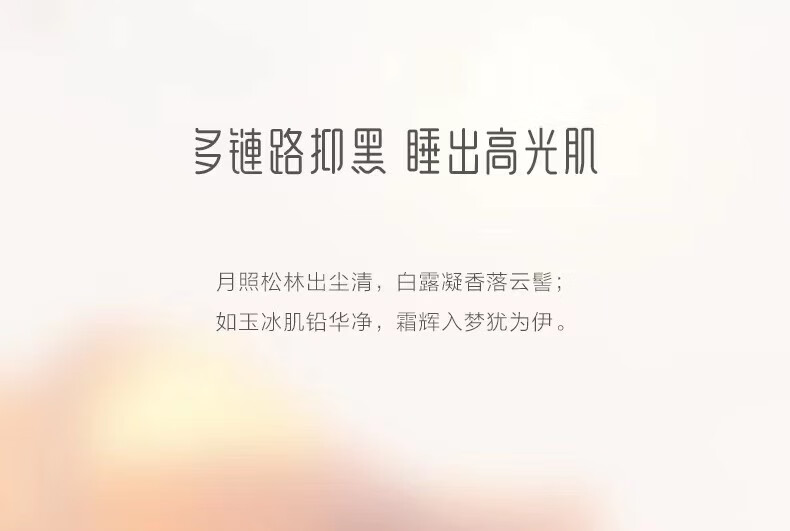 御泥坊面膜 美白嫩肤祛斑补水保湿睡眠面膜泥膜烟酰胺熬夜修护提亮肤色 【美白免洗睡眠面膜】100ml