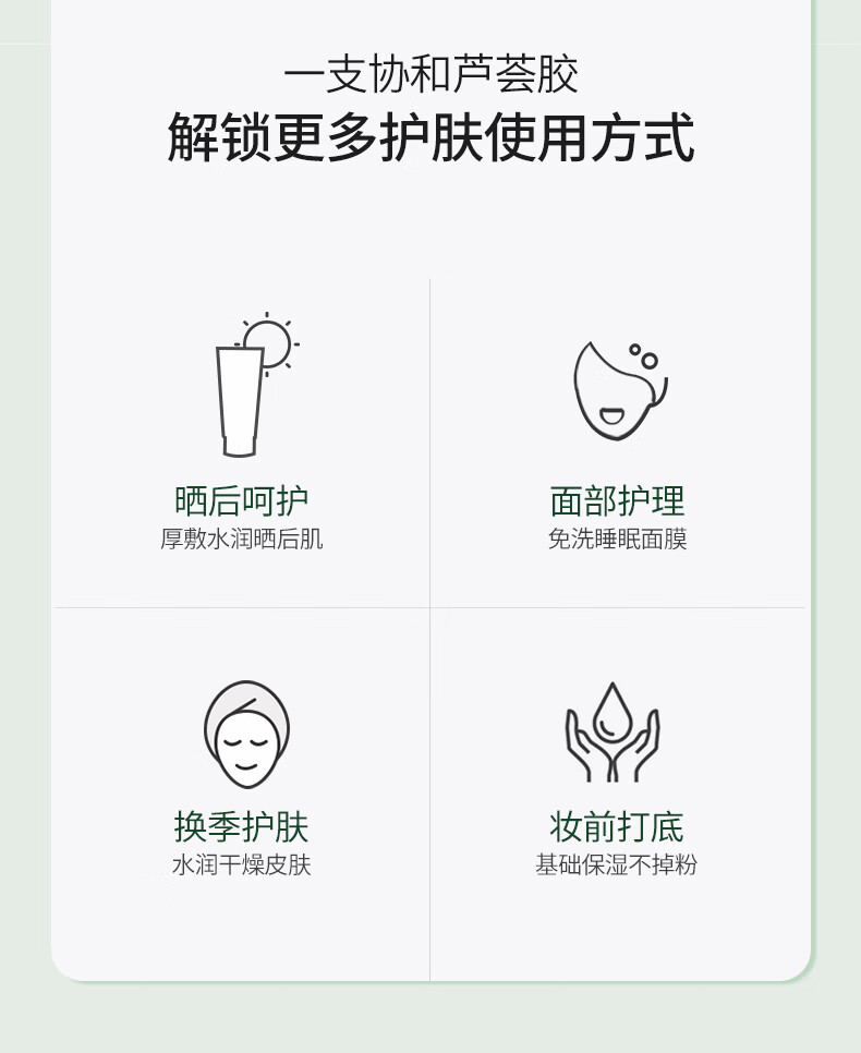 协和芦荟凝胶50g补水保湿 晒后涂冰爽呵护补水保湿 滋润面霜