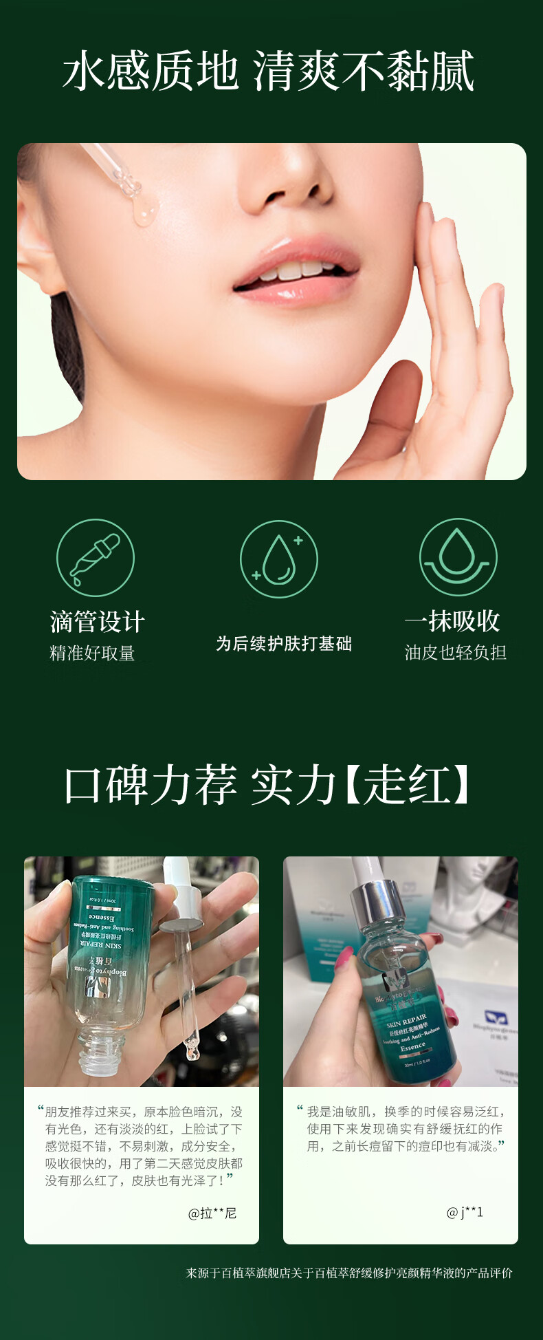 百植萃舒缓修护小绿瓶油橄榄保湿泛红面部精华液50ml（1代2代混发）