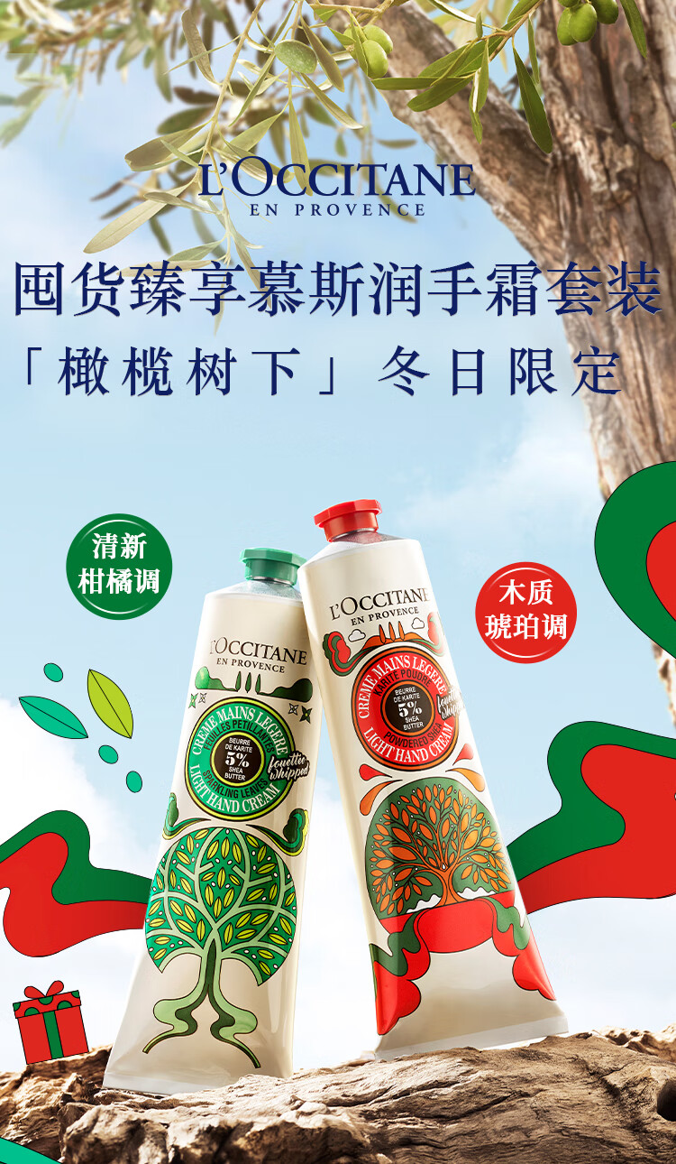 欧舒丹乳木果护手霜套装(日落琥珀+晨光叶语)轻盈滋润留香手部护理礼盒