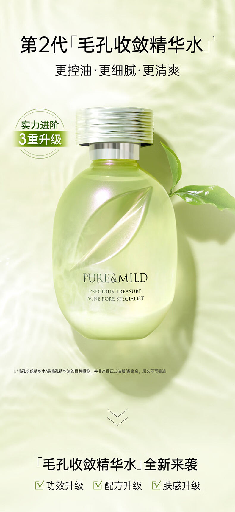 泊美（PURE & MILD）鲜纯珍萃毛孔平滑精华液150ml(有效期至25年3月）