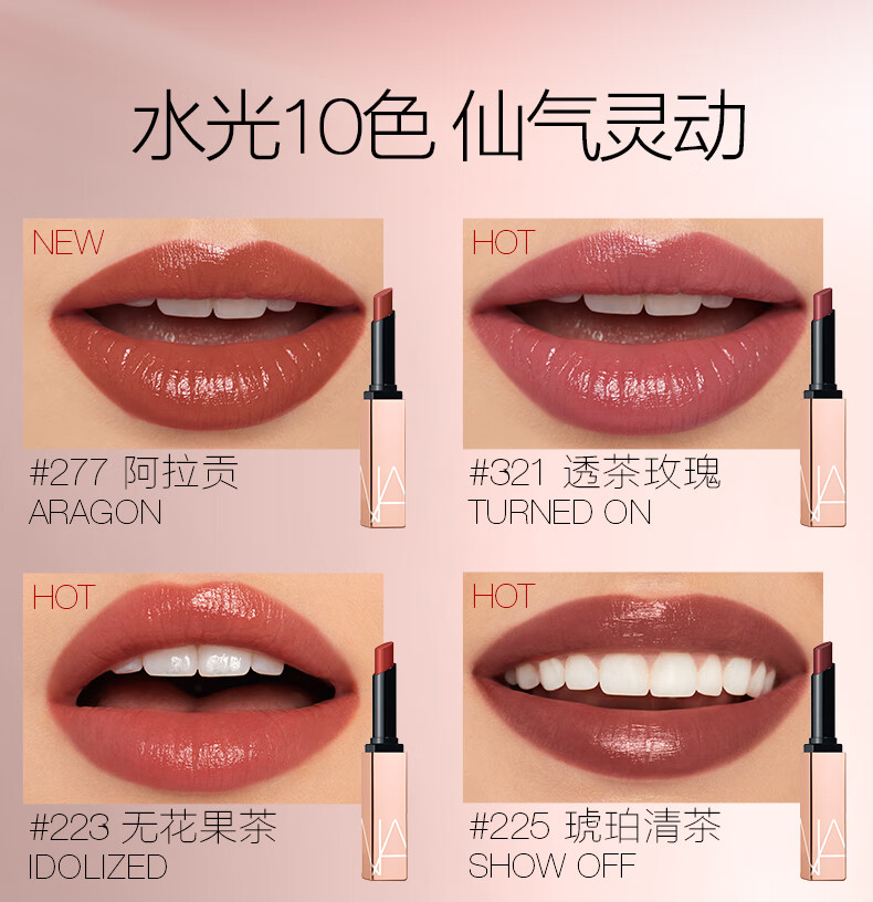 NARS【女神节礼物】小粉金唇膏 277 1.5g 口红 保湿滋润 生日礼物送女友