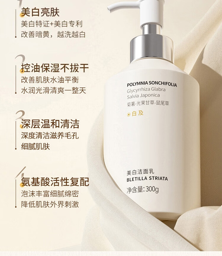 维特丝（vetes）氨基酸美白洗面奶男女士控油清洁毛孔痘痘黑头保湿提亮泡沫洁面乳 【店长立荐】美白洁面乳300g