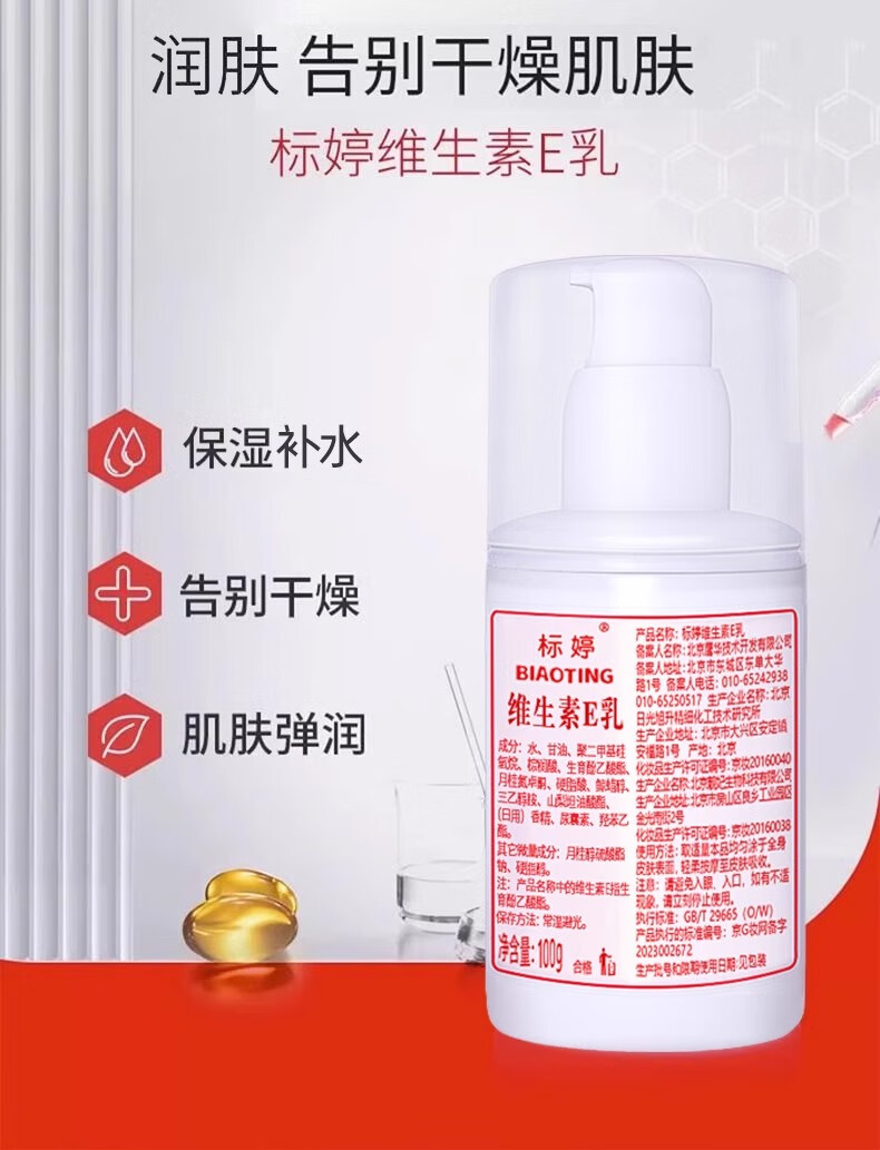标婷维生素e乳按压款VE乳液面霜男女士补水保湿乳膏100g*5瓶