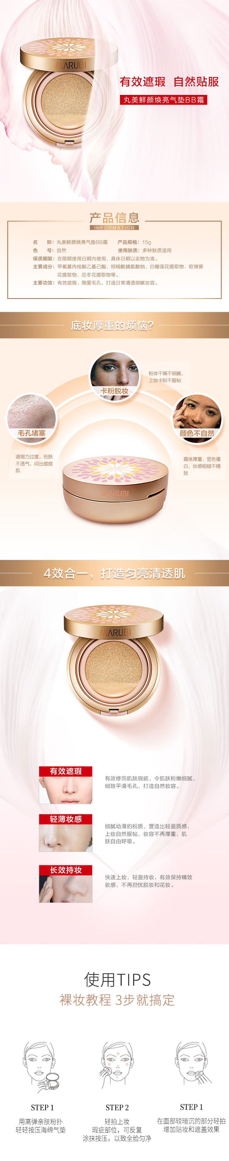 丸美bb霜 鲜颜焕亮气垫BB霜15g自然色 持久遮瑕 轻薄裸妆感 提亮肤色