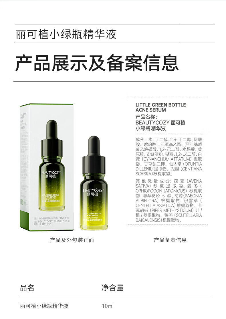 丽可植小绿瓶精华液消痘印淡化消印痘坑痘疤收缩毛孔闭口粉刺面部护肤 【2瓶】巩固装+面膜1片