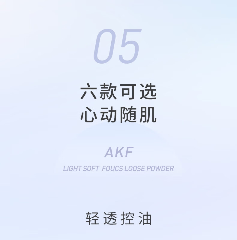 AKF定妆散粉持久防水防汗不脱妆控油隐形毛孔轻透控油散粉10g 轻透柔焦(01透明款)