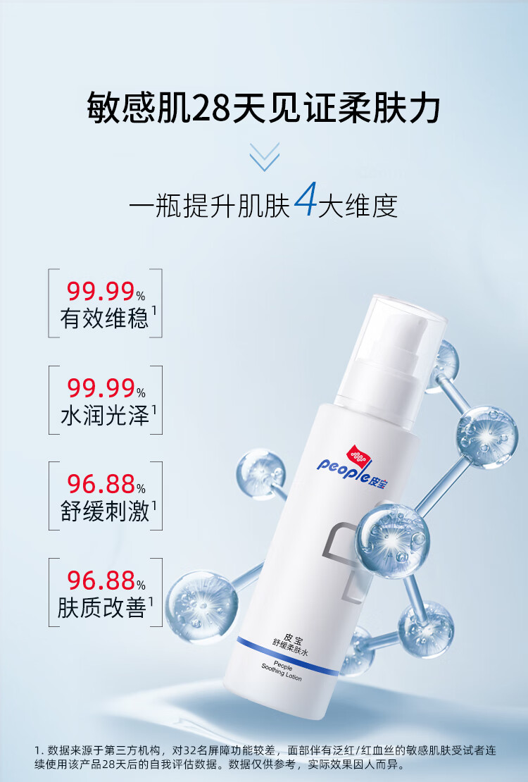 皮宝舒缓柔肤水爽肤修护屏障补水保湿维稳修护礼物送女生 120ml