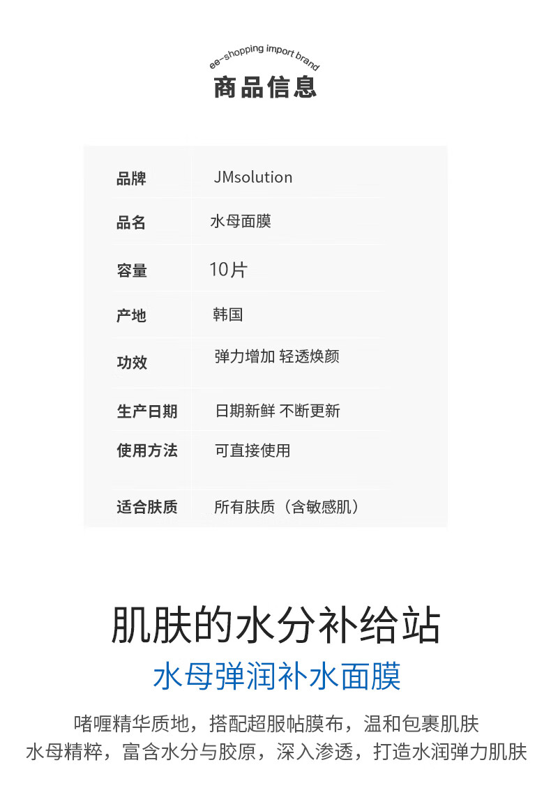 JMsolution悦活弹润水母面膜33ml*10片 深入滋养 持久水润 男女士护肤通用