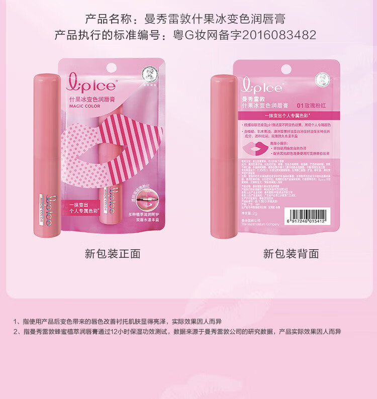 曼秀雷敦（Mentholatum）什果冰温感变色有色润唇膏女生保湿滋润去死皮 01玫瑰粉红2g 礼物