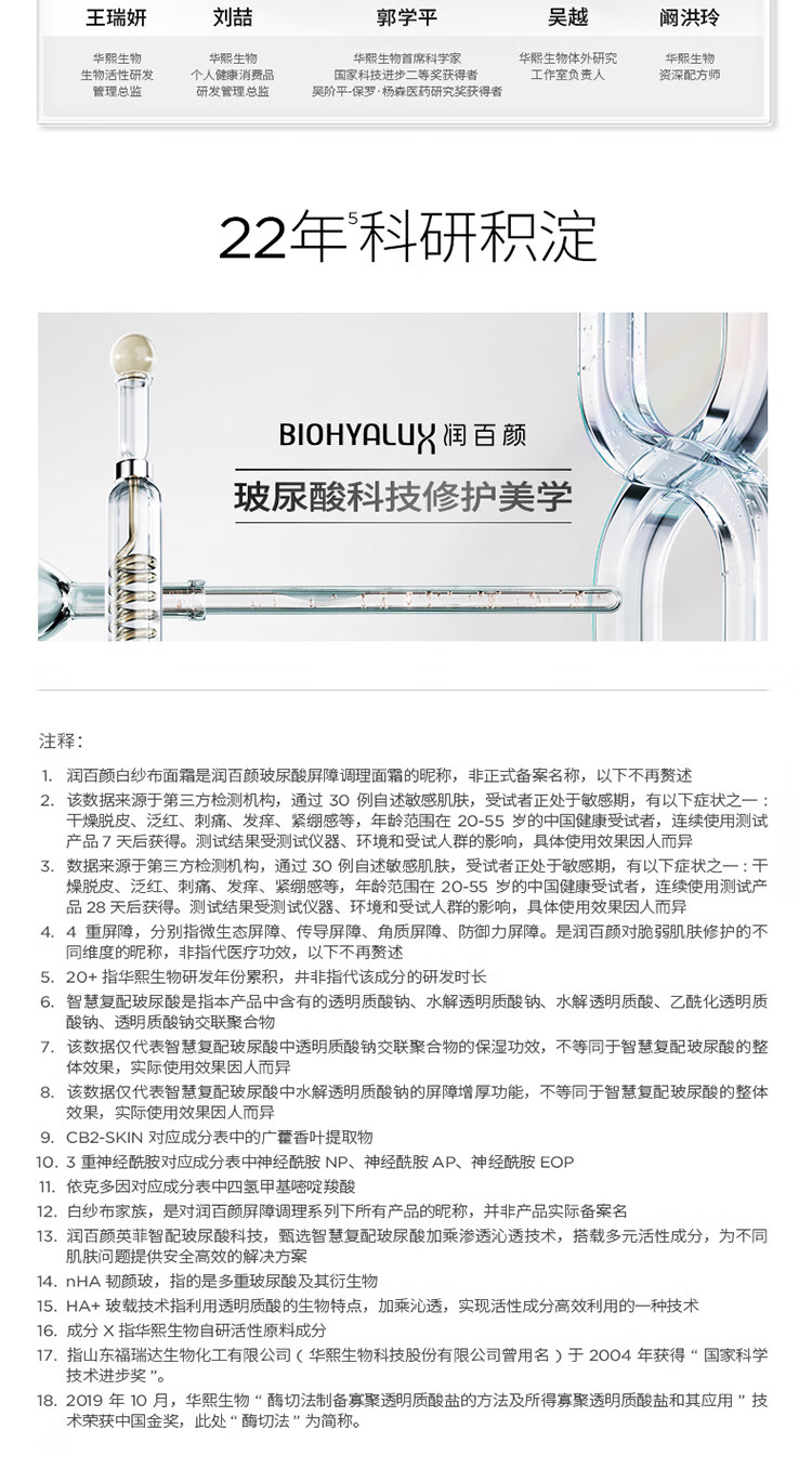 润百颜玻尿酸屏障调理白纱布面霜30g敏肌修护面霜护肤品礼物送女友