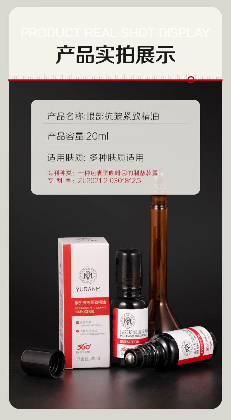 瑜然美眼部紧致抗皱精油淡化细纹提拉紧致黑眼圈眼袋眼部精华油女男滚珠