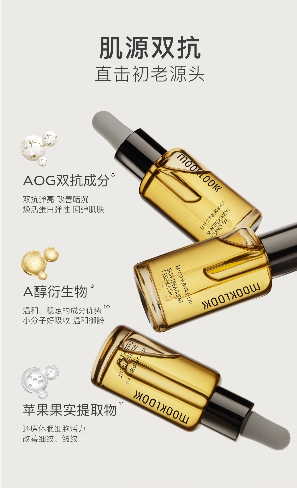 茉珂（mooklook）时光新肌肌底修护精华油 补水保湿呵护屏障50ml
