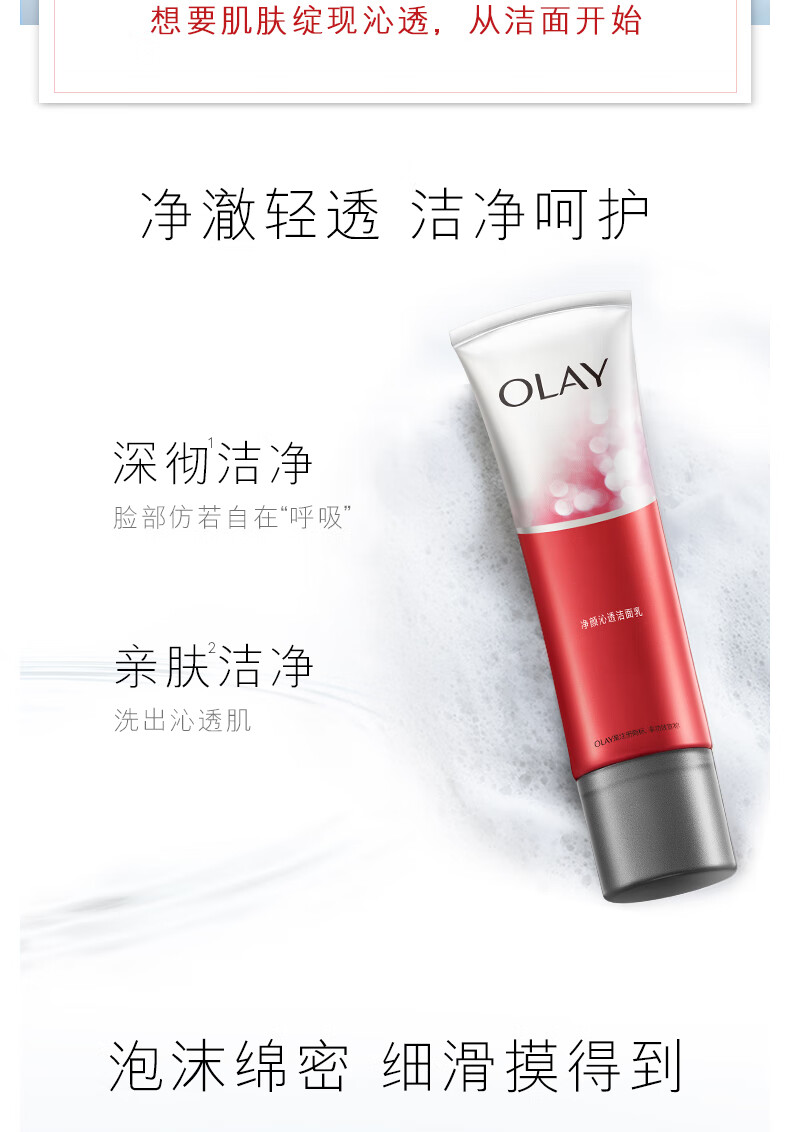 玉兰油（OLAY）净颜沁透洁面乳125G洗面奶女士护肤品深层清洁毛孔男女通用温和