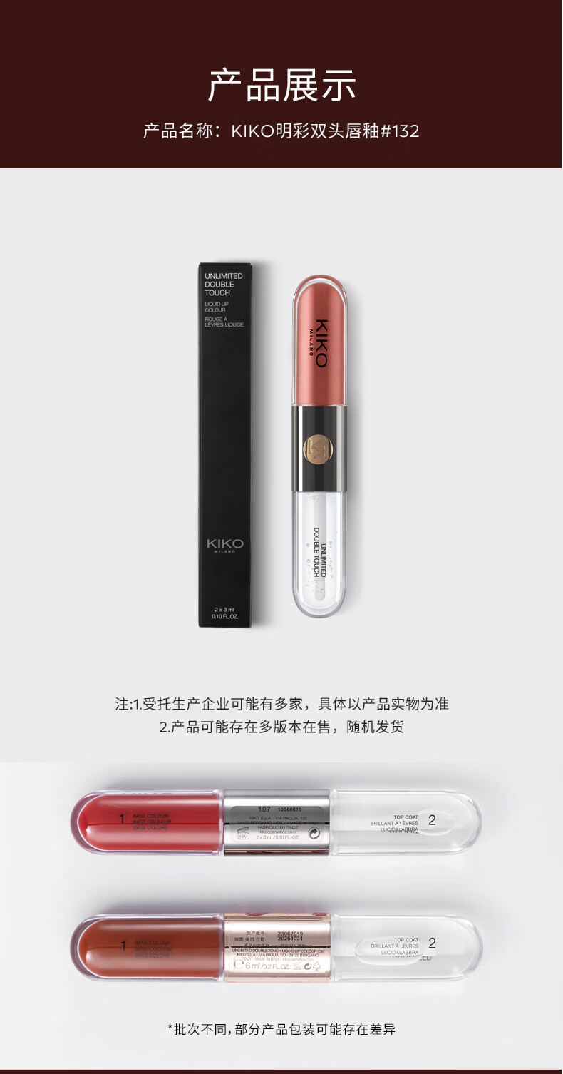 KIKO【女神节礼物】明彩双头唇釉-103豆沙色 玻璃唇口红 不易掉色