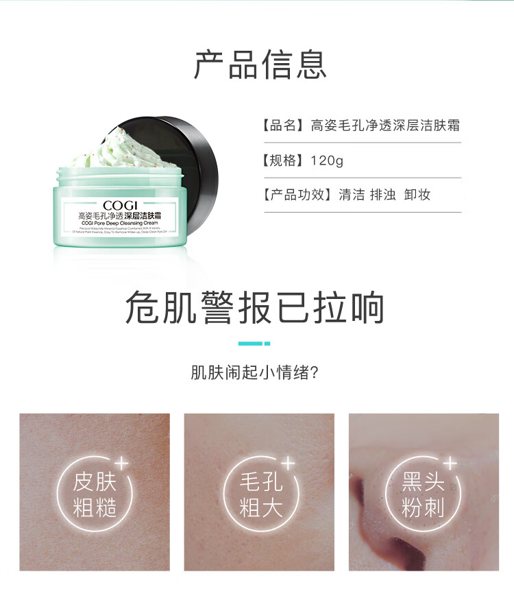 高姿 小青罐洁肤霜120g（清洁面部按摩霜）深层清洁 净澈毛孔
