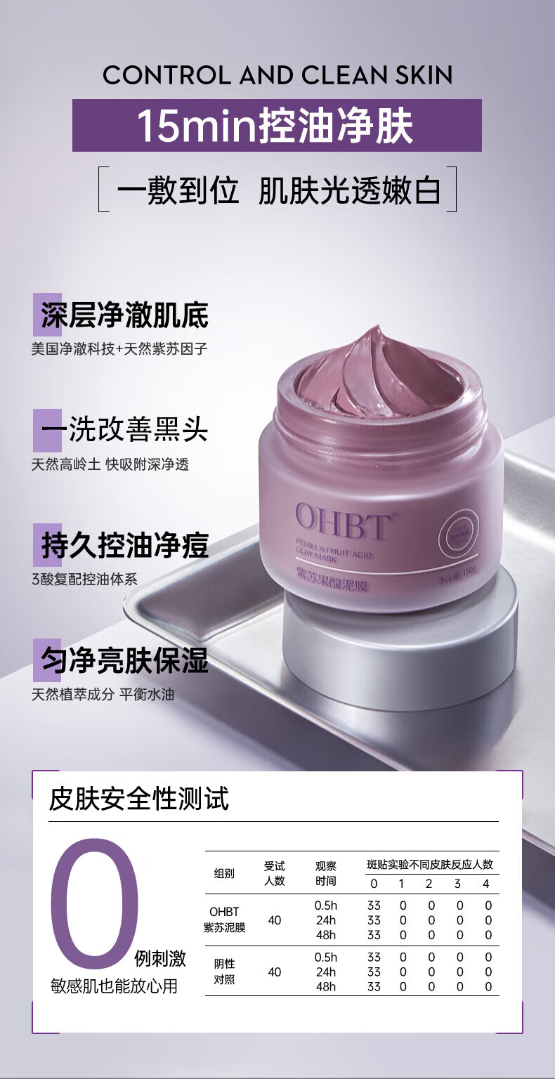 OHBT澳白泥膜150g 清洁收缩毛孔去粉刺闭口改善黑头补水修护涂抹面膜