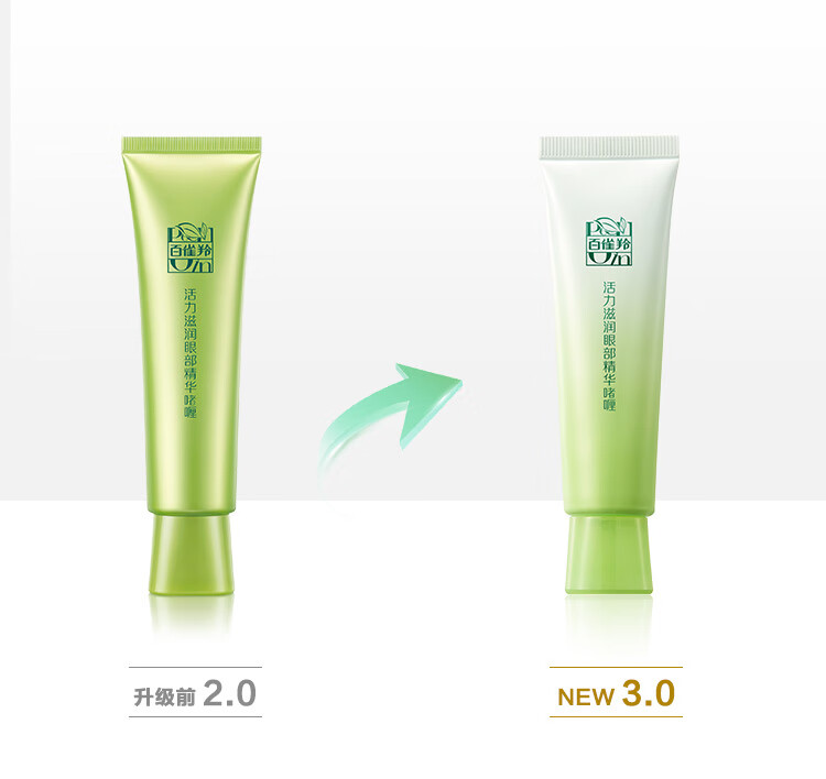 百雀羚眼霜  淡化细纹提拉紧致 活力紧致眼部精华啫喱30g