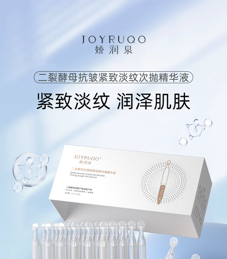 娇润泉二裂酵母抗皱紧致淡纹次抛精华液七老板眼脸面部补水保湿送女友